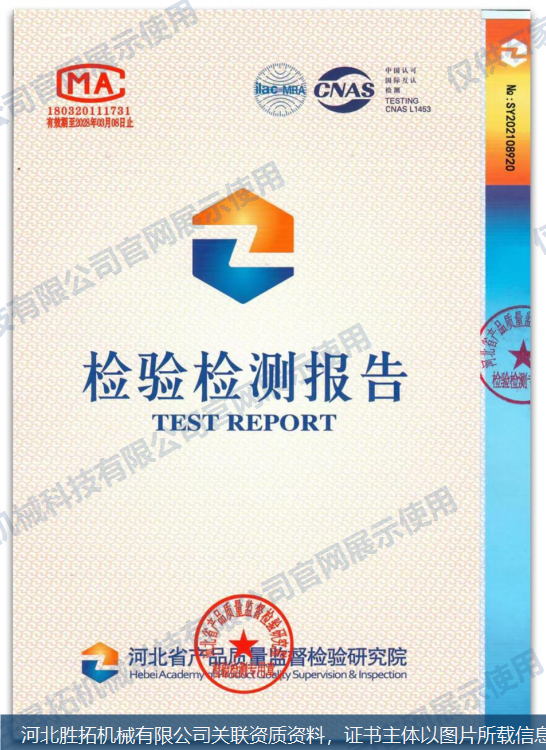 检验检测报告 - 河北胜拓机械有限公司