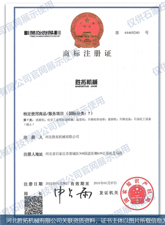 商标注册 - 河北胜拓机械有限公司