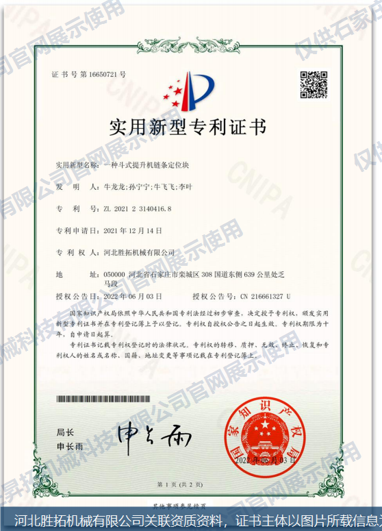 实用新型专利 - 河北胜拓机械有限公司