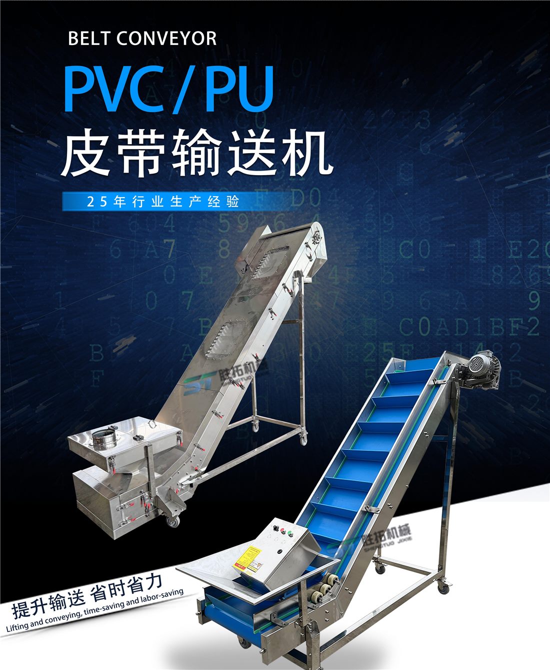 PVC/PU皮带输送机