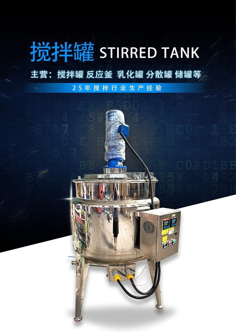 不锈钢搅拌罐