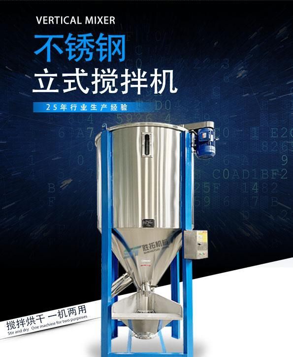 不锈钢立式搅拌机